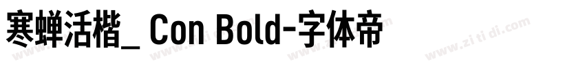 寒蝉活楷_ Con Bold字体转换